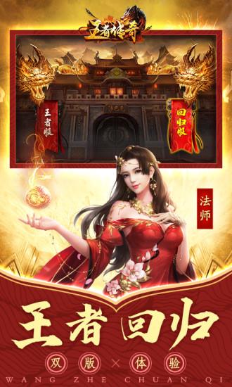 王者传奇正版最新版本  v1.0.8.210图1