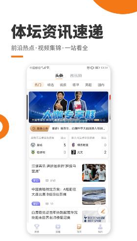 斗球体育直播nba  v1.6.3图3