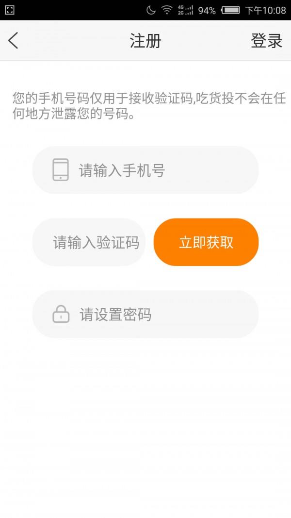 吃货投  v2.2.0图3