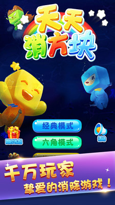 天天消方块  v1.0.9图1