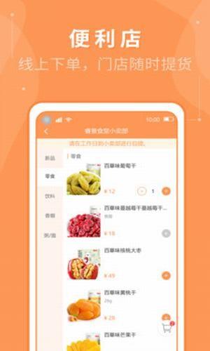 睿食尚  v1.1.8图4