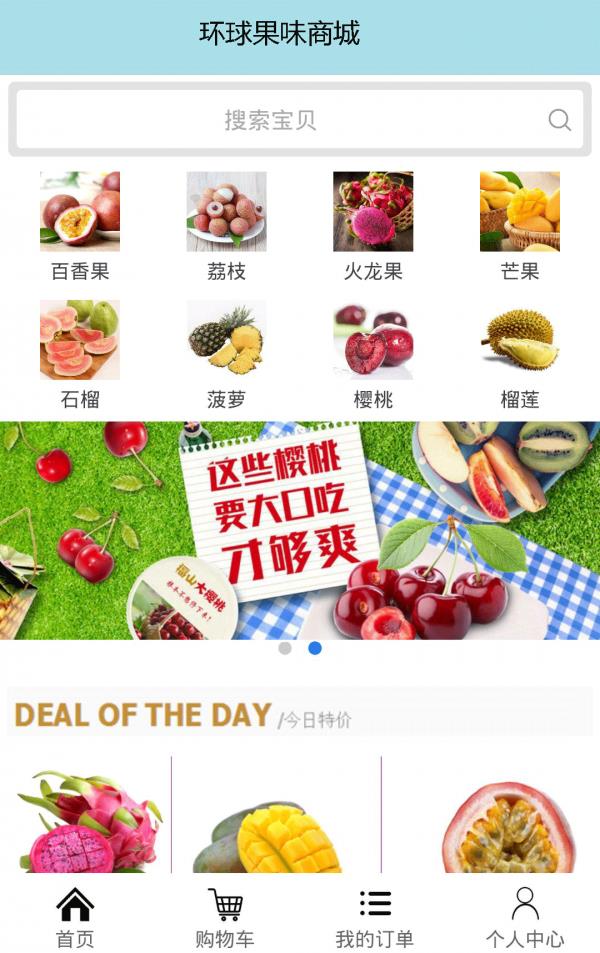 环球果味  v1.0.1图1