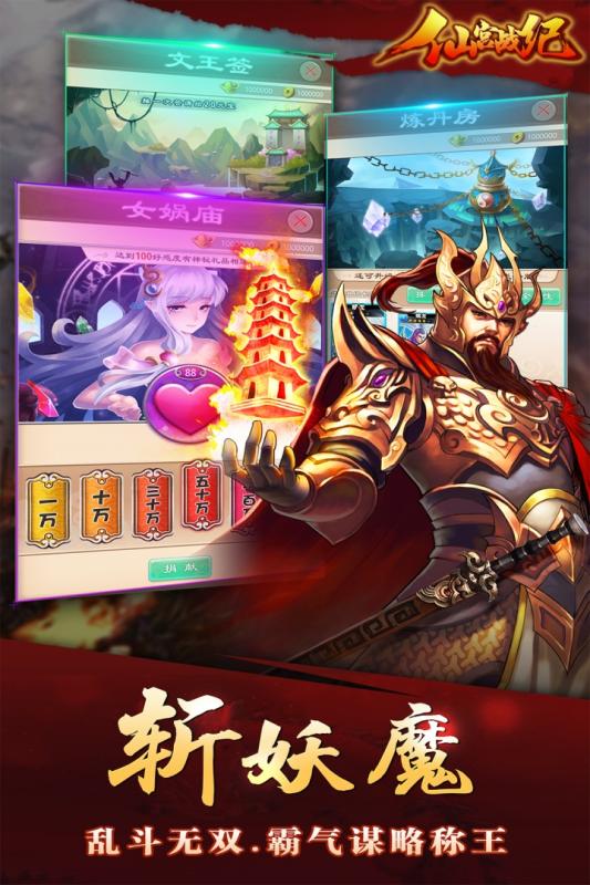 仙宫战纪vivo版  v1.00图4