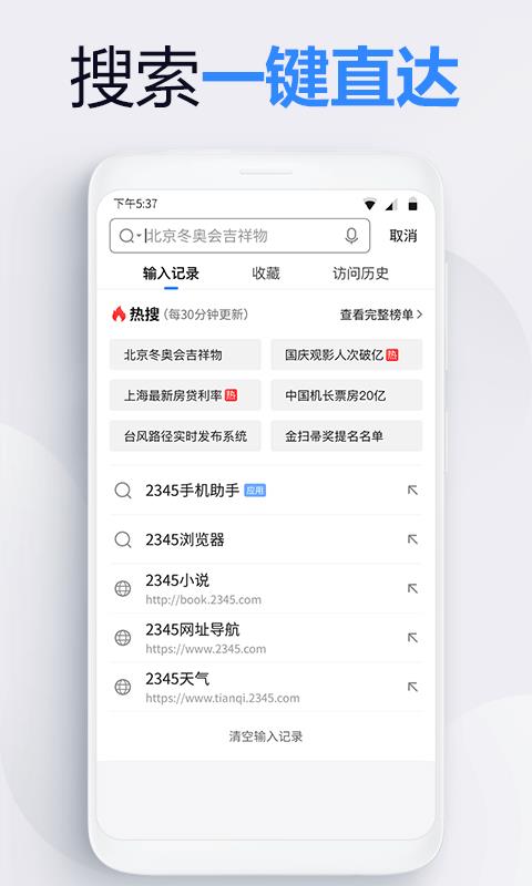 2345上网导航  v15.5.0图4