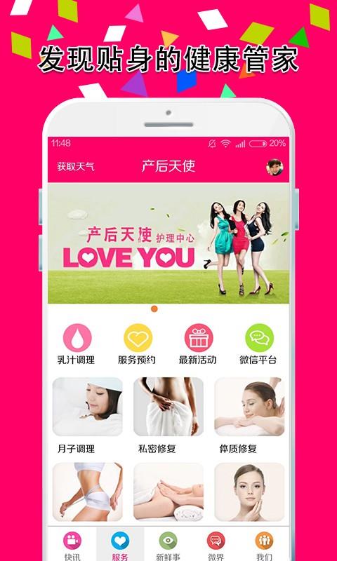 产后天使  v1.0.210图5