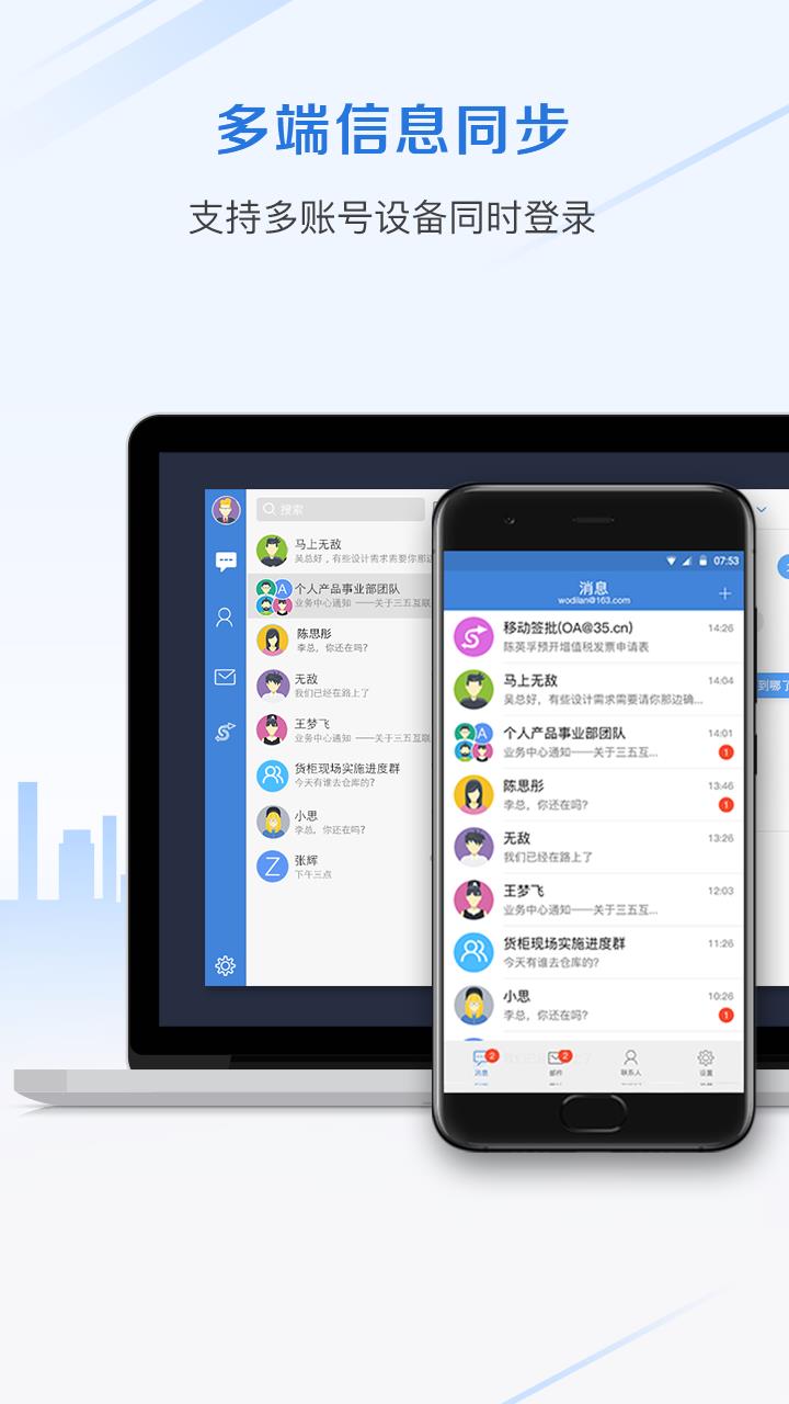 邮洽邮箱  v4.3.4.0902图2