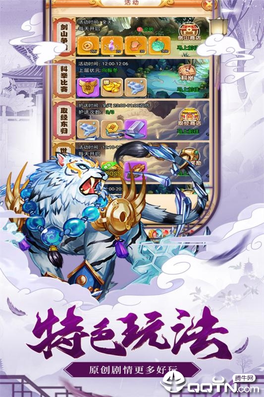 西游大圣再临九游版  v2.3.3图4