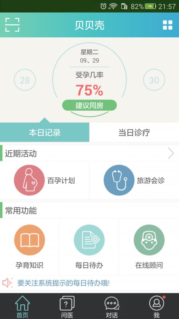 贝贝壳  v3.2.0图2