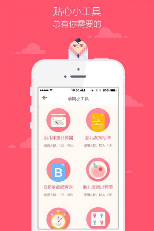 胎动随心记  v2.2图3