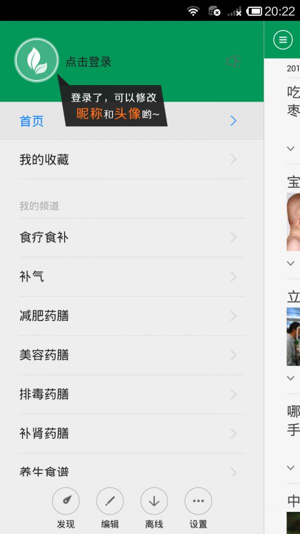 药膳食疗  v3.2.2图2