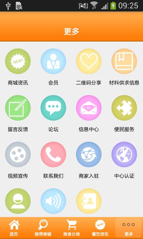 花都餐饮网  v1.0图3