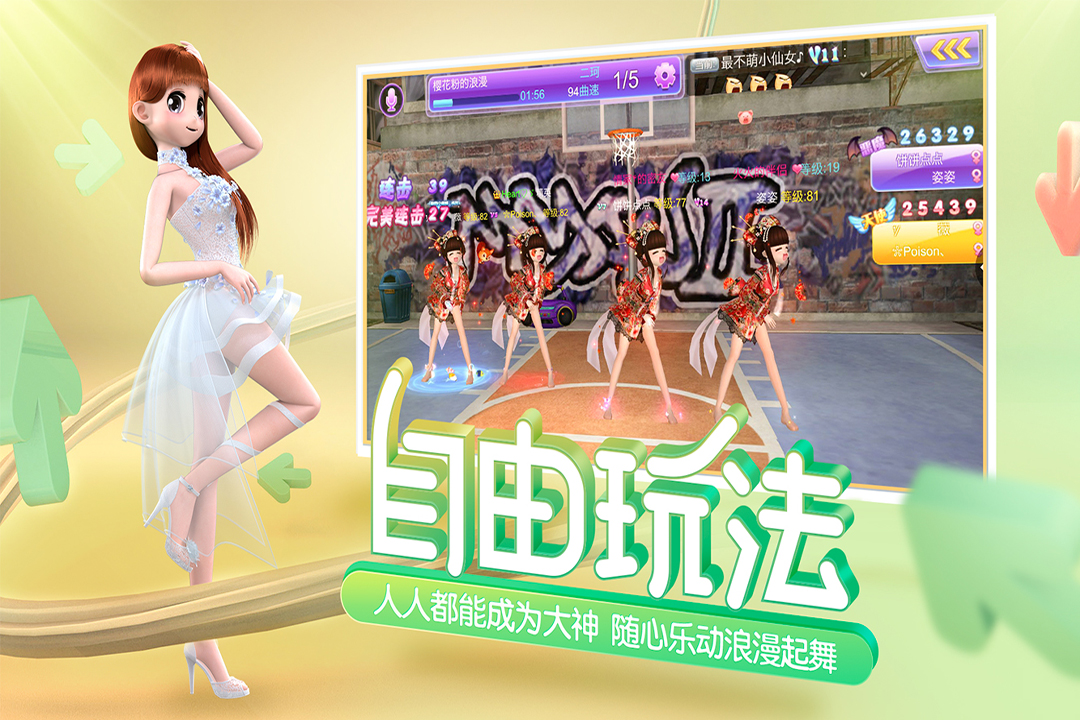 心动劲舞团九游版  v1.5.9图2