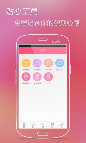 快乐孕期  v6.6.0图3