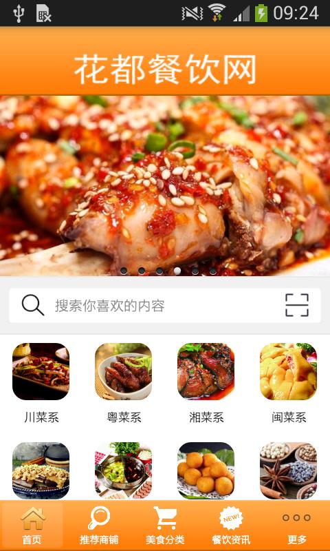 花都餐饮网  v1.0图1