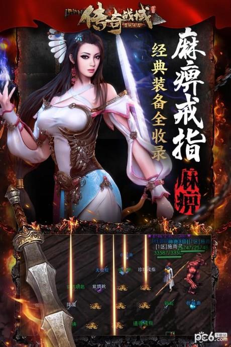 传奇战域百度版  v12.8图4