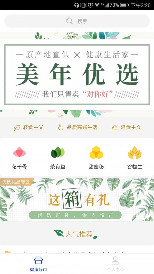 美年优选  v2.0.2图1