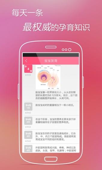 快乐孕期  v6.6.0图1