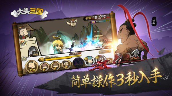 大头三国九游版  v1.5.4图3