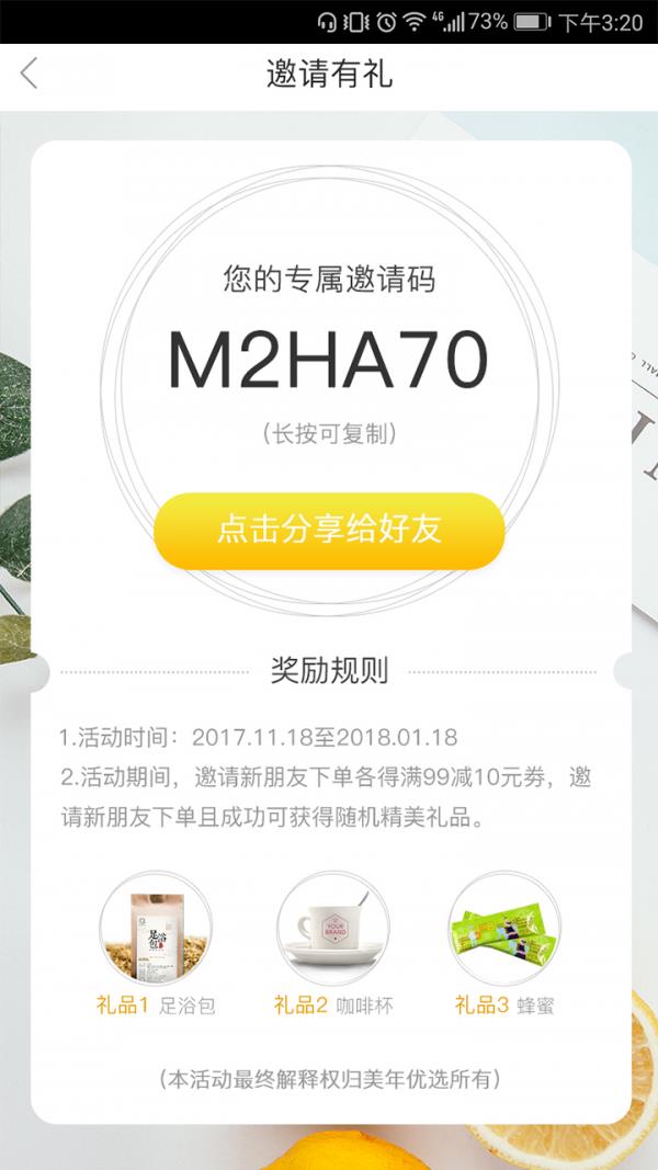 美年优选  v2.0.2图4