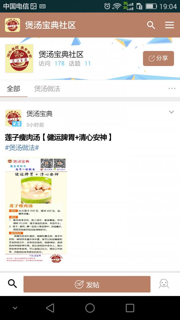 煲汤宝典  v1.0.8图3