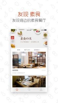 素食雷达  v2.0.3图3