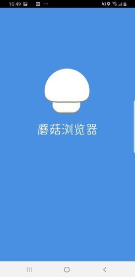 蘑菇浏览器  v1.14.30图4