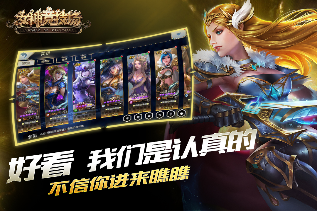 女神竞技场手游果盘版  v1.6.0.20图5