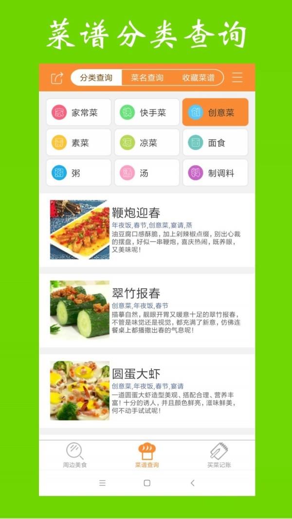 美食家常菜谱  v1.3.4图1