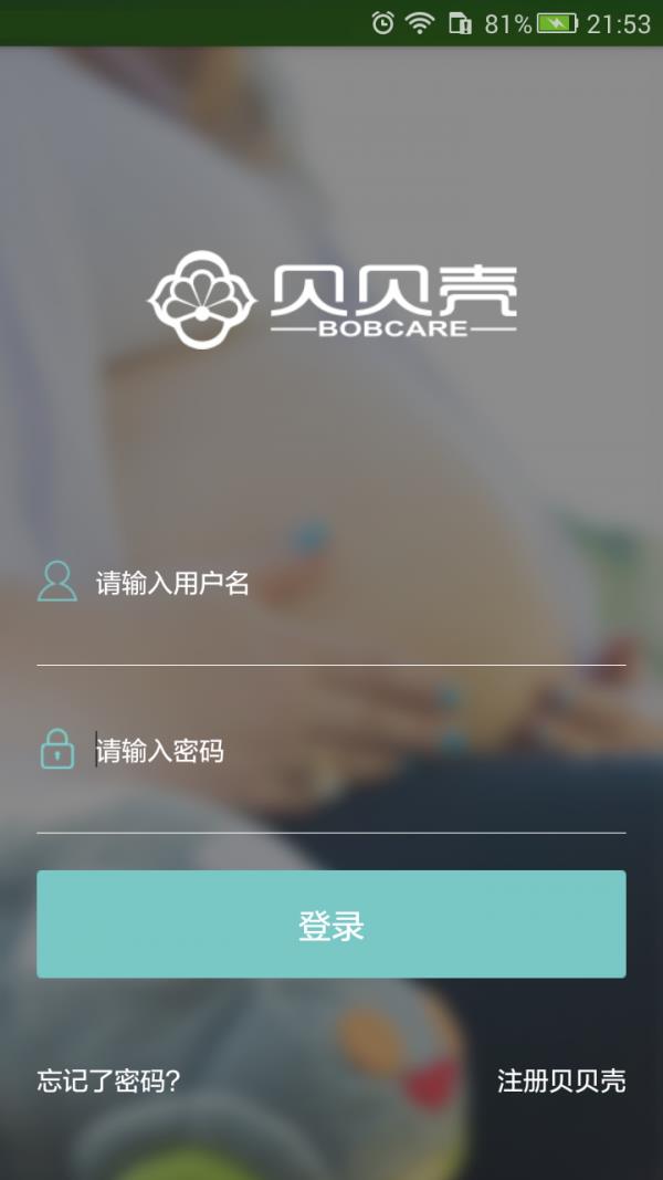 贝贝壳  v3.2.0图3