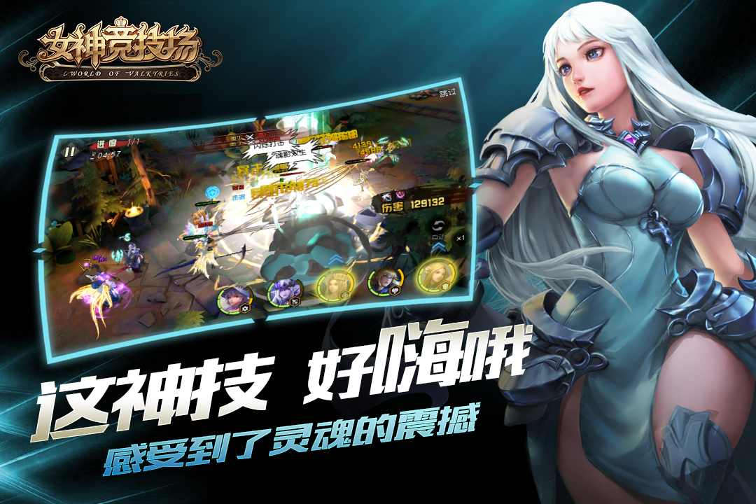 女神竞技场手游果盘版  v1.6.0.20图4