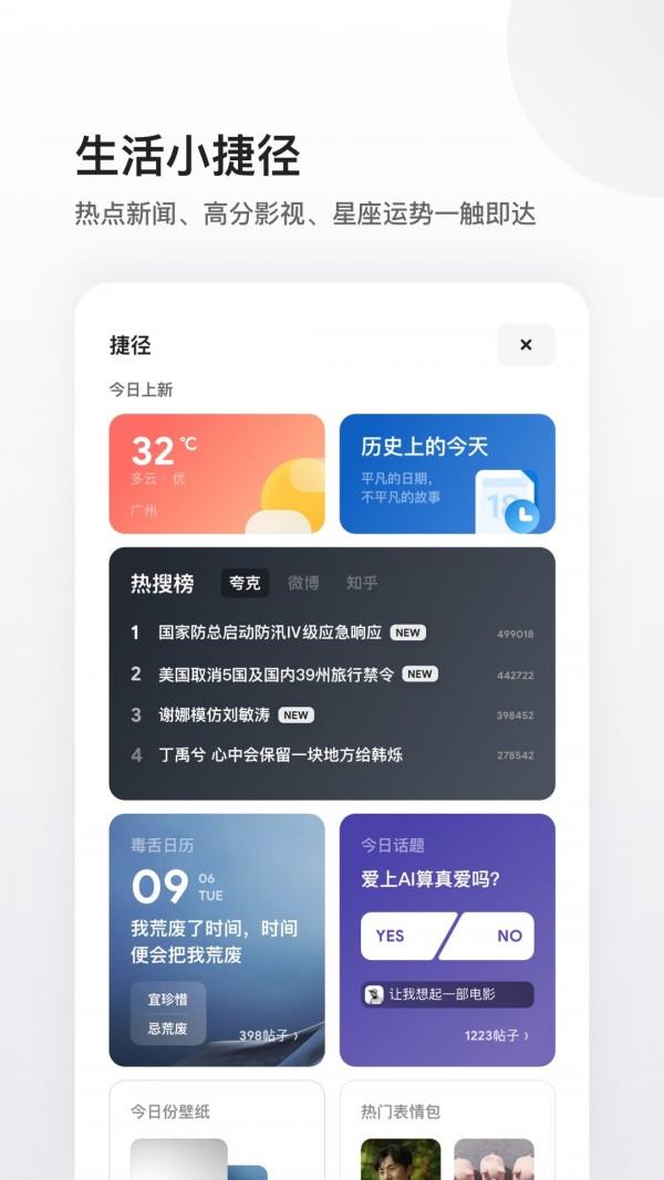 夸克浏览器  v5.8.6.223图5