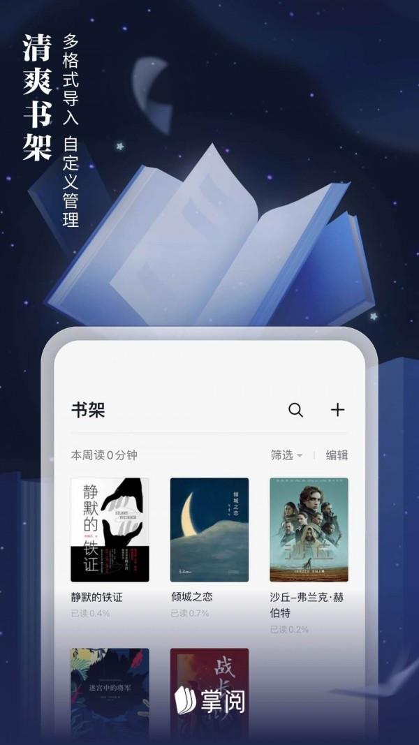 掌阅  v7.83.0图5