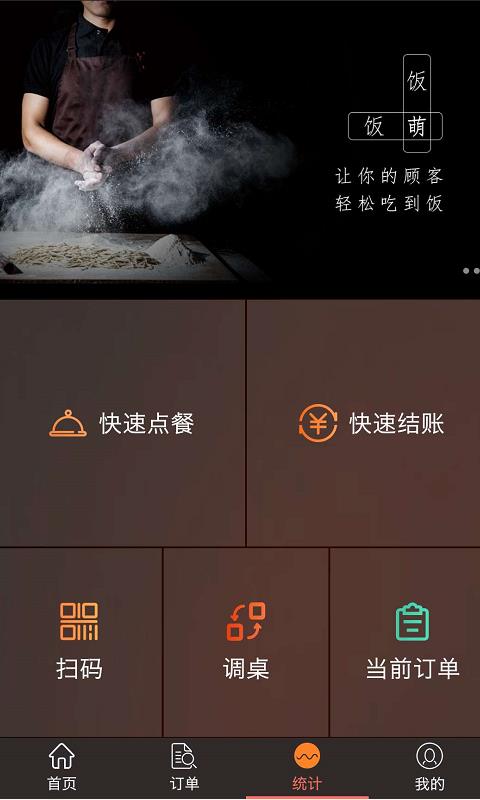 饭萌  v2.7.1图3