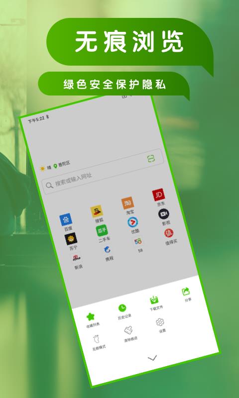 Nice浏览器  v1.2图4