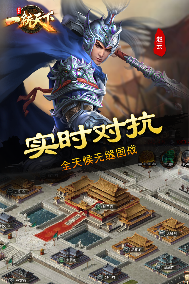 三国一统天下手游  v14.1.0图4