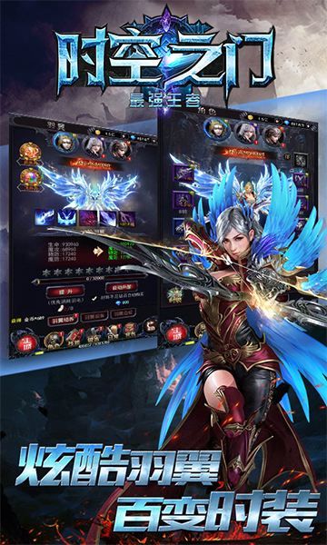时空之门之最强王者  v1图2