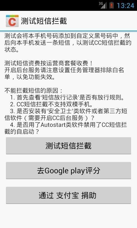 CC短信拦截  v0.0.8.8图4