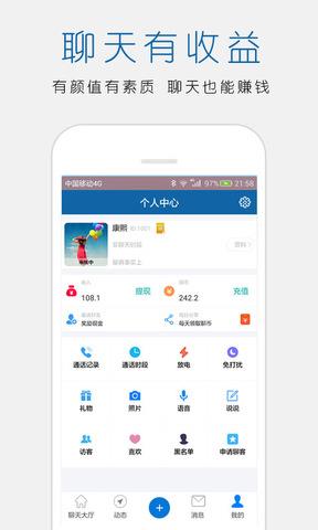 立刻聊APP  v1.37图5