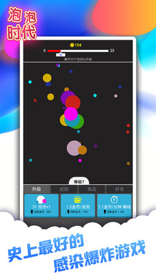 泡泡时代  v1.0图2