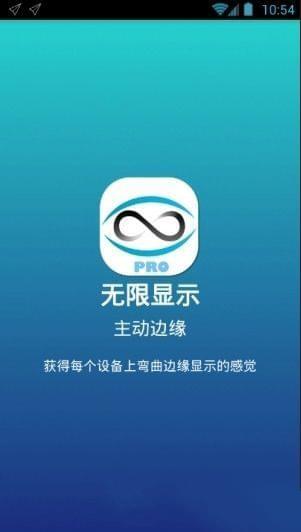 无限显示曲屏特效  v2.1.11图1