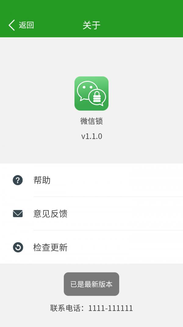 微信锁  v7.1.1图4