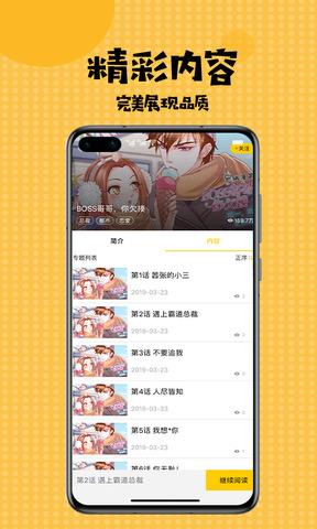 镇魂街扑飞漫画免费  v1.1图3