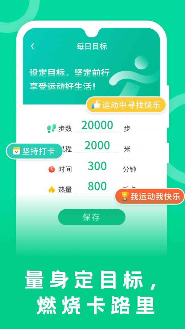 松鼠计步  v1.90.0图4