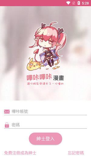 picacg嗶咔漫畫官网版