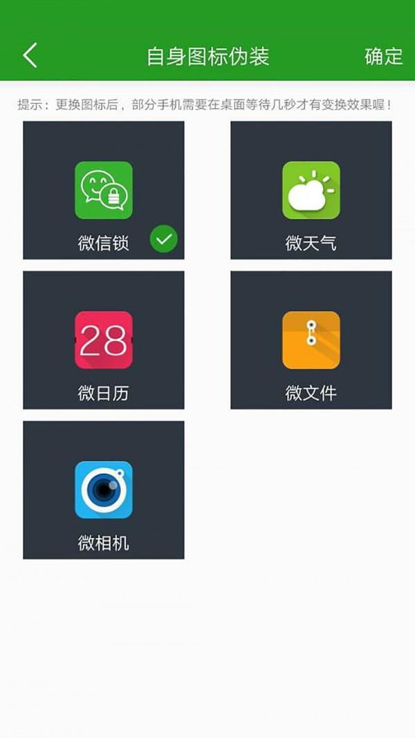 微信锁  v7.1.1图5