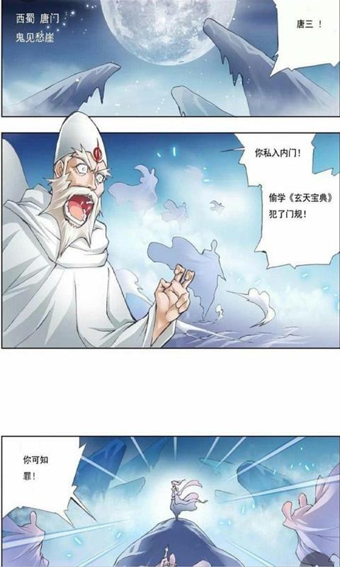 斗罗大陆漫画书客户端  v2.2图3