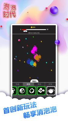 泡泡时代  v1.0图4