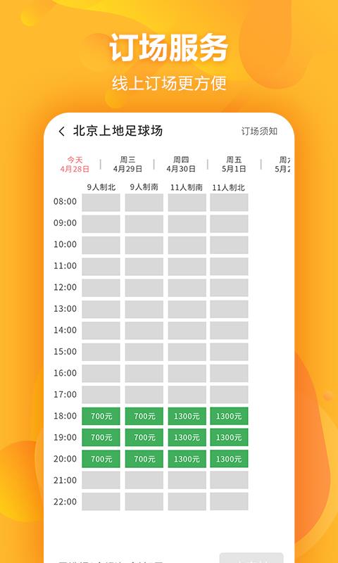 泛足球  v3.0.0图2