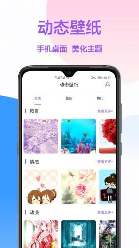 手机壁纸秀  v1.0.7图2