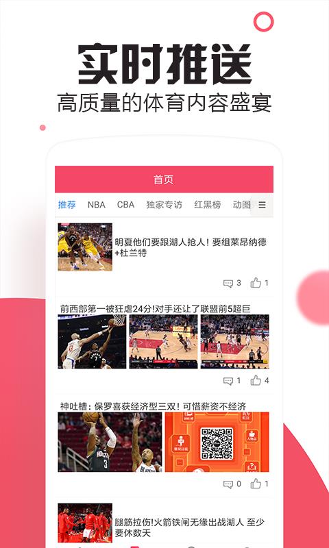 立行篮球  v1.0.0图2